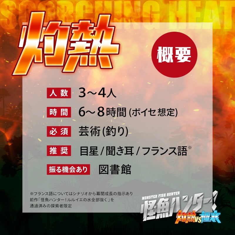 【CoC6版】怪魚ハンター!灼熱 コンゴ全力川下りの巻 SPLL:E191899