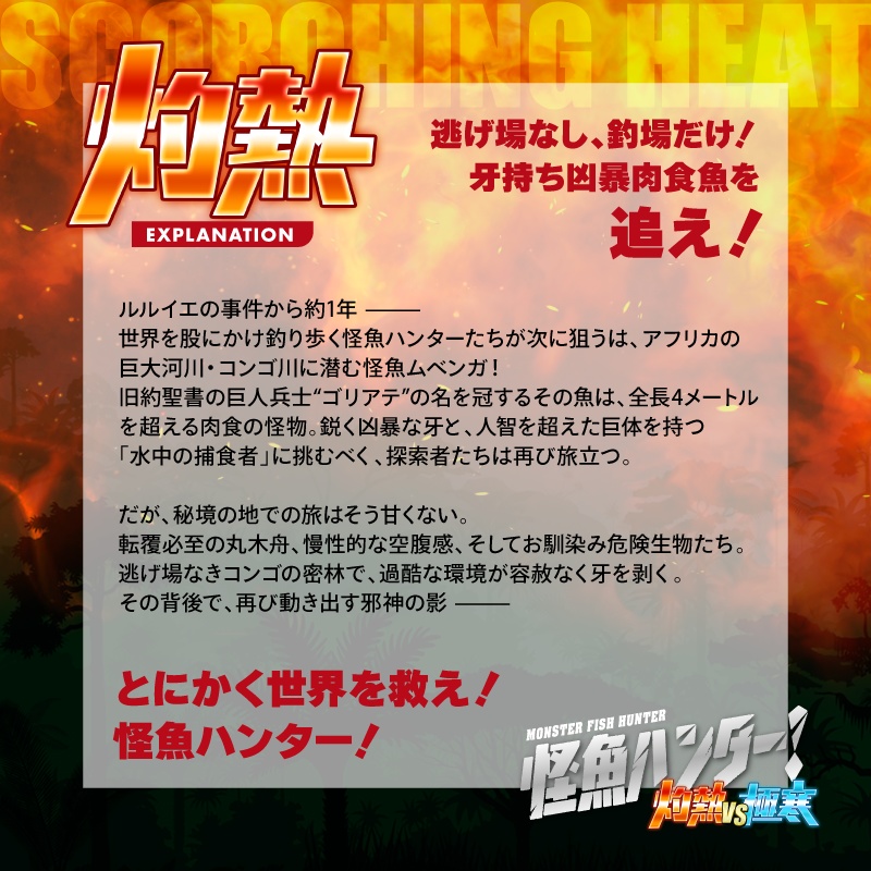 【CoC6版】怪魚ハンター!灼熱 コンゴ全力川下りの巻 SPLL:E191899