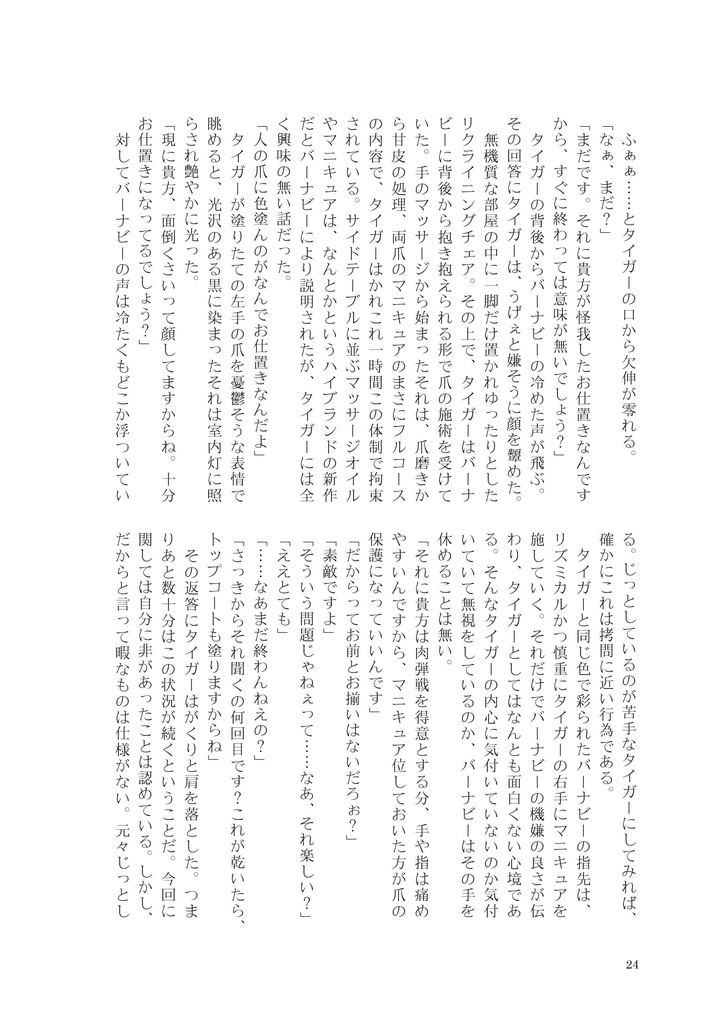 【虎狩13新刊】Pseudo Paraiso