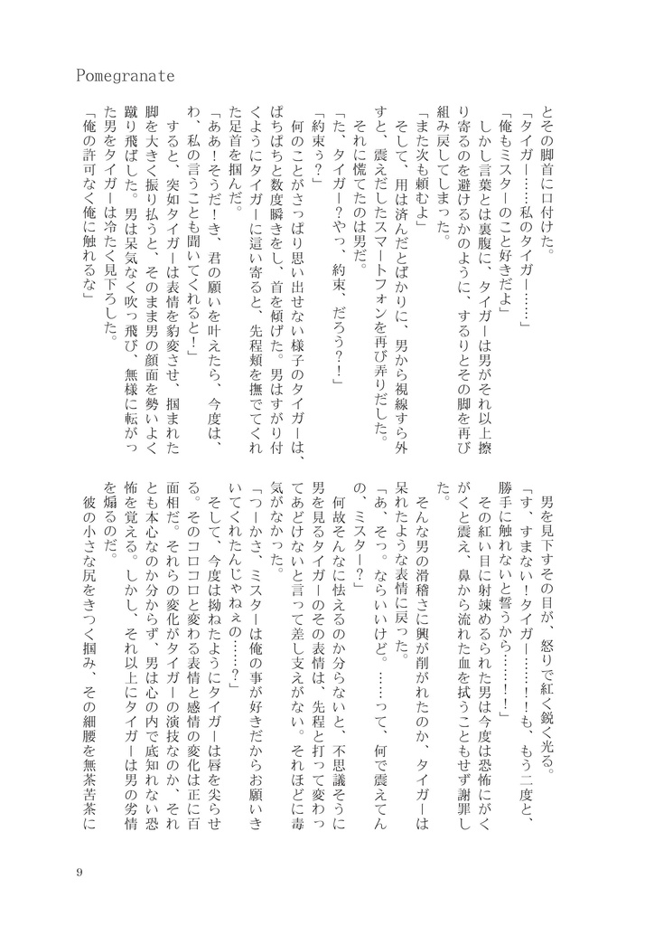 【虎狩13新刊】Pseudo Paraiso