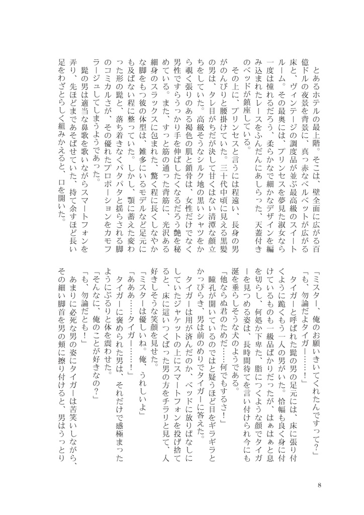 【虎狩13新刊】Pseudo Paraiso