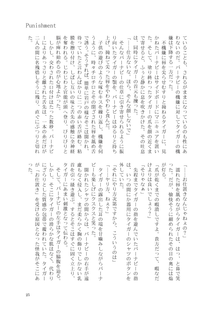 【虎狩13新刊】Pseudo Paraiso