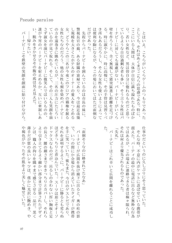 【虎狩13新刊】Pseudo Paraiso
