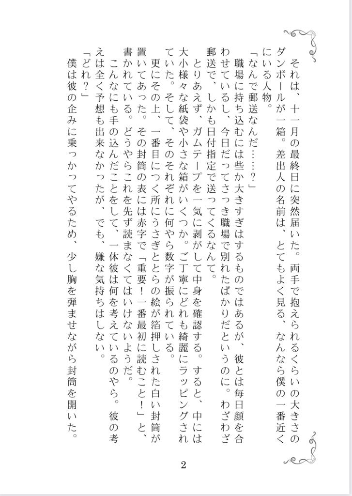 君に溢れるほどの愛を贈る