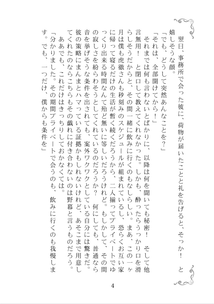 君に溢れるほどの愛を贈る