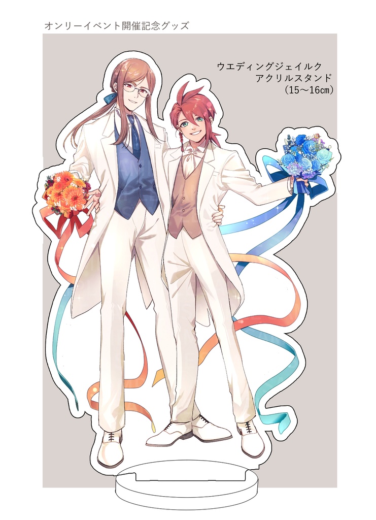 JLオンリーイベント開催記念アクリルスタンド