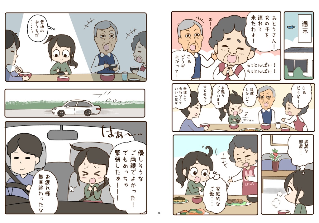 自宅発送【クリックポスト】わいことヒトミさん3