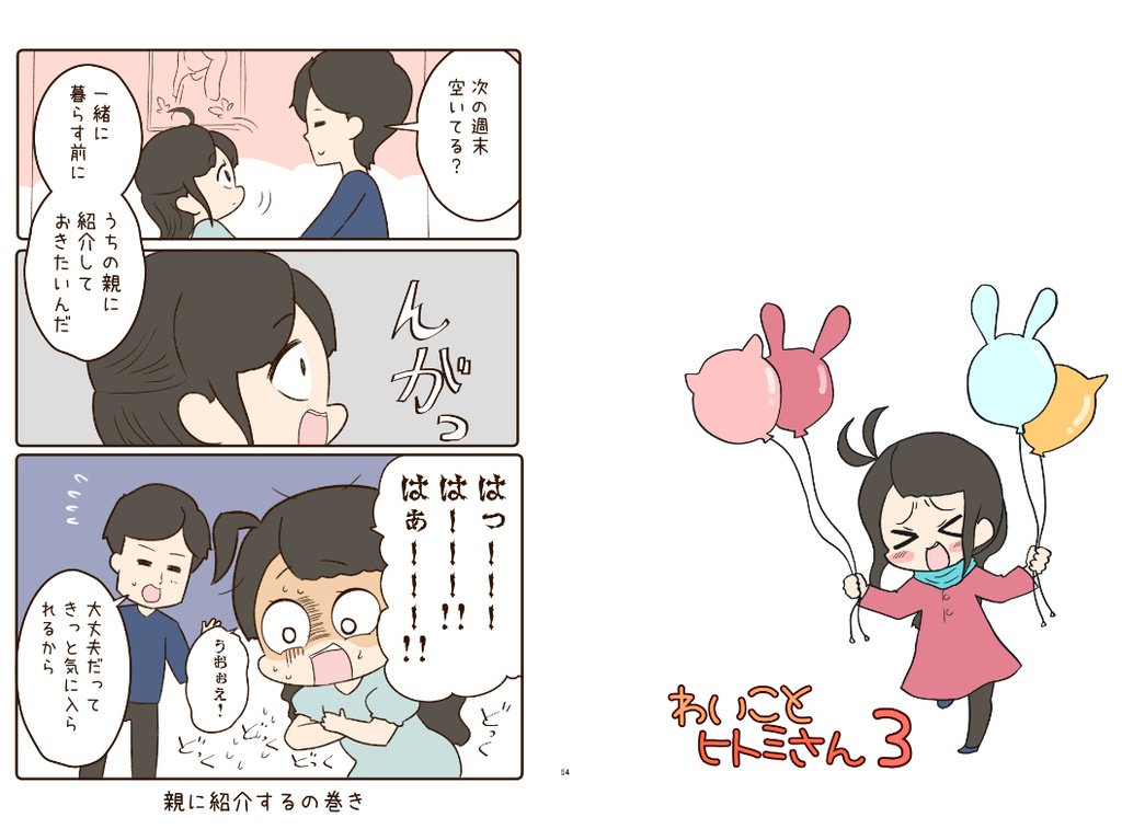 自宅発送【クリックポスト】わいことヒトミさん3