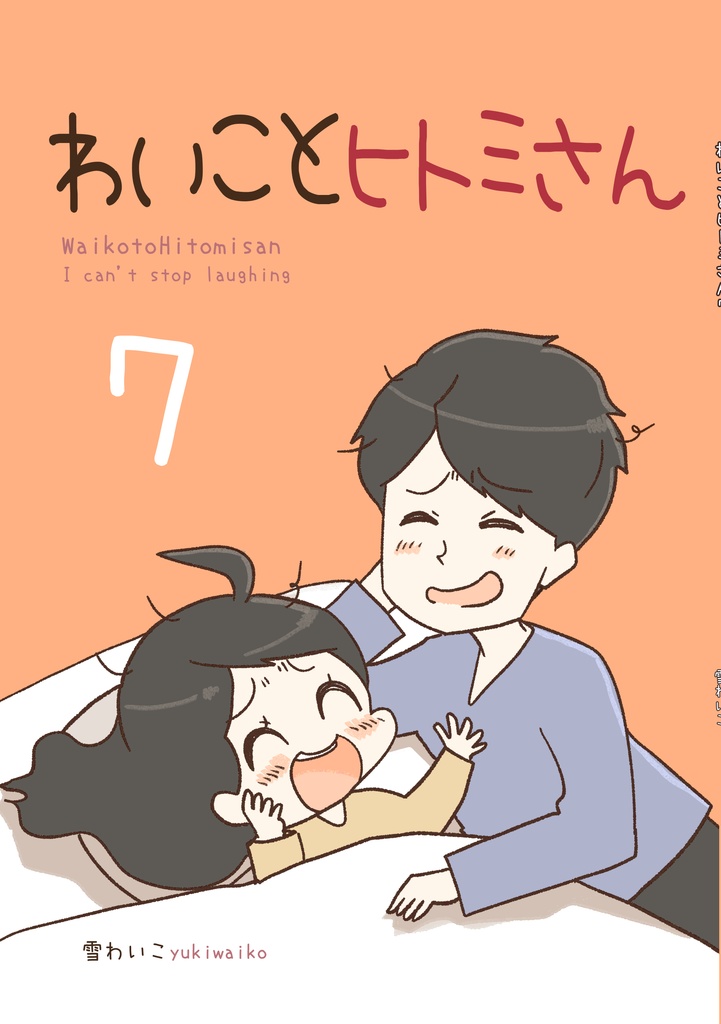 自宅発送 わいことヒトミさん7