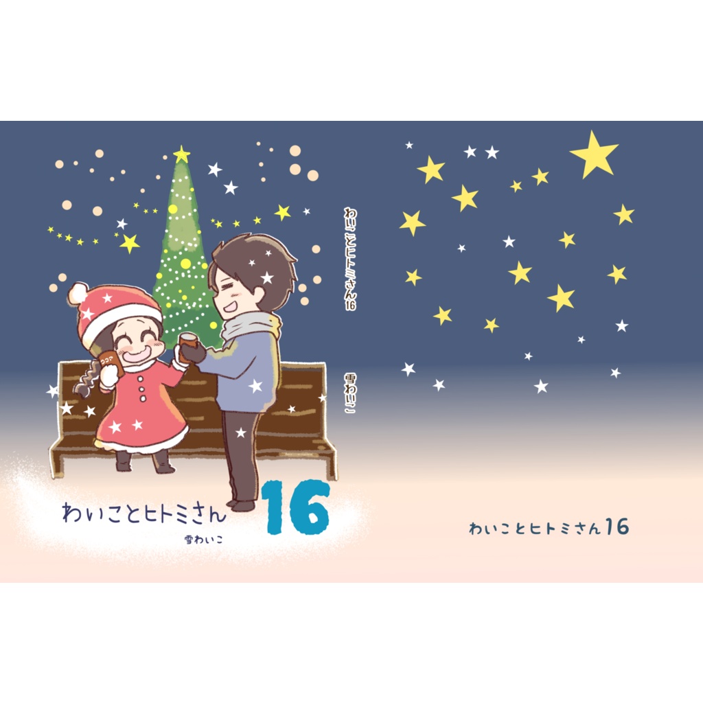 受注生産 わいことヒトミさん16