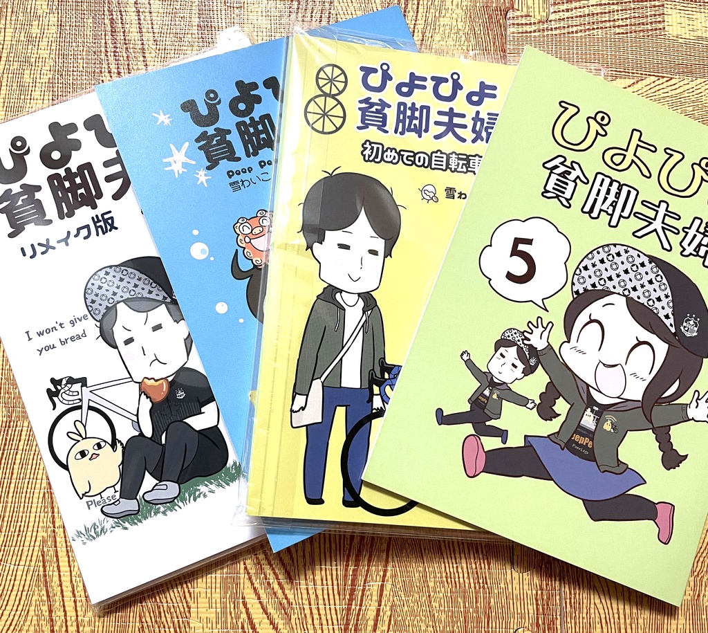 超お得 自転車紙本セット全５巻