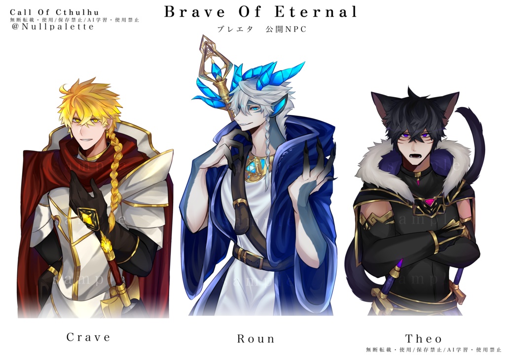 CoCシナリオ 【 Brave Of Eternal 】 SPLL:E110241