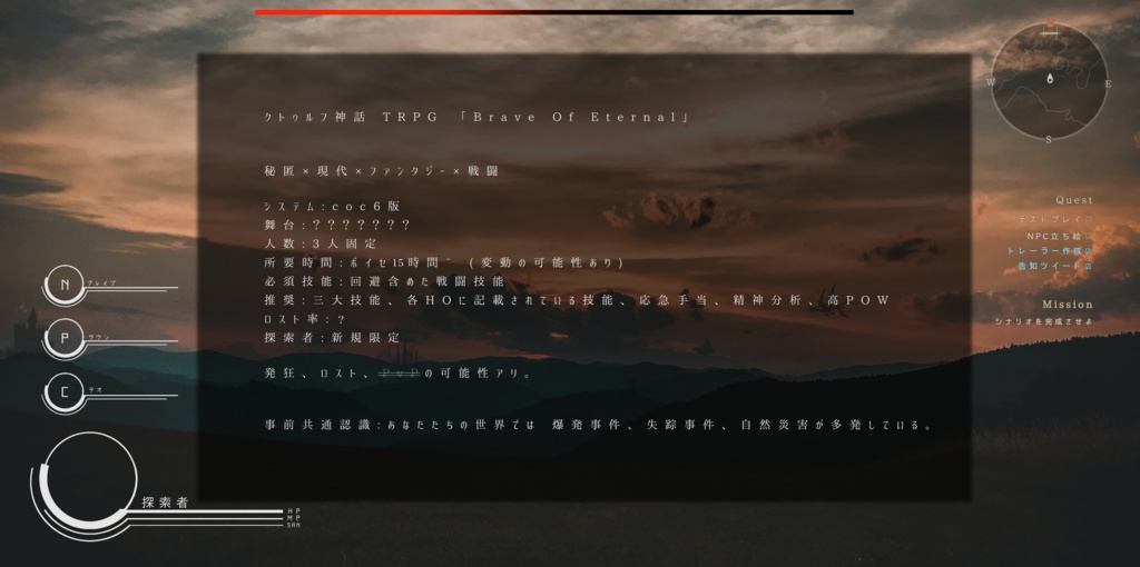 CoCシナリオ 【 Brave Of Eternal 】 SPLL:E110241
