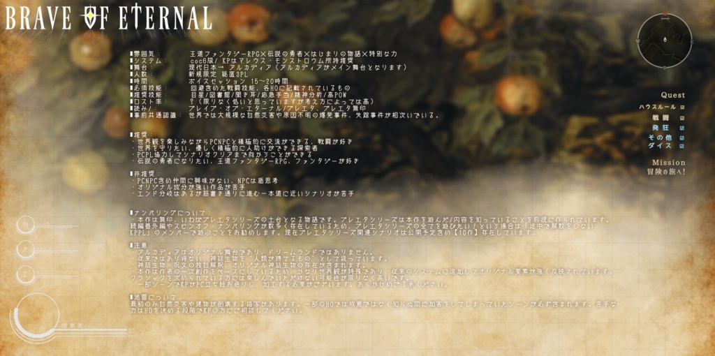 CoCシナリオ 【 Brave Of Eternal 】 SPLL:E110241
