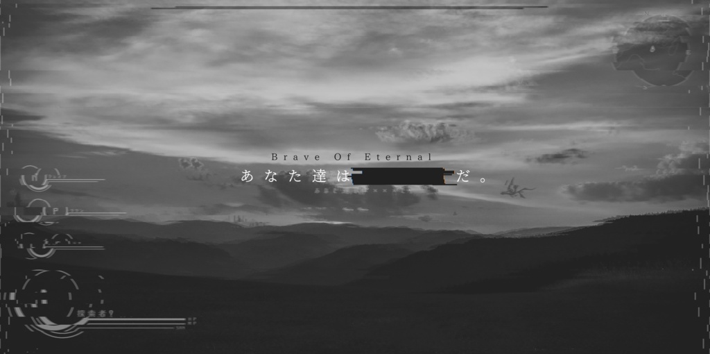 CoCシナリオ 【 Brave Of Eternal 】 SPLL:E110241