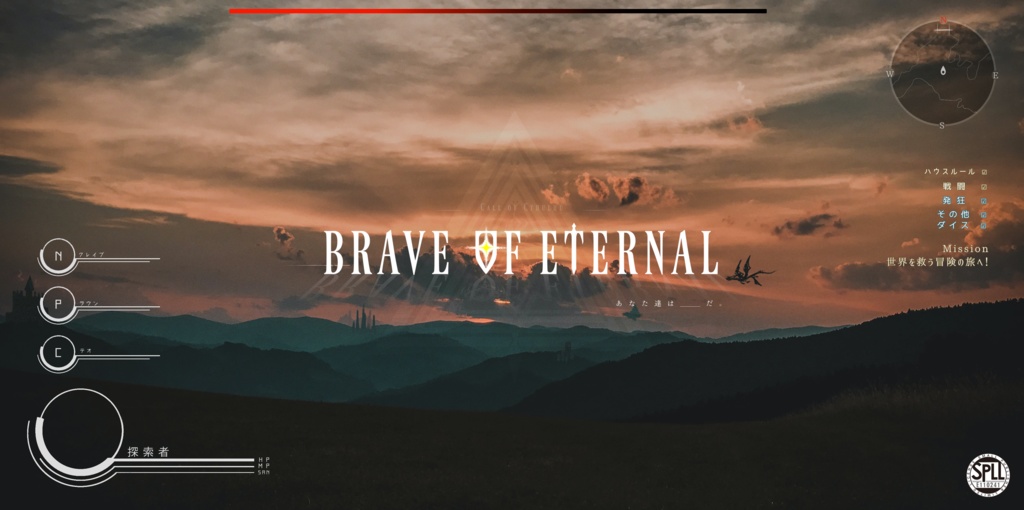 CoCシナリオ 【 Brave Of Eternal 】 SPLL:E110241