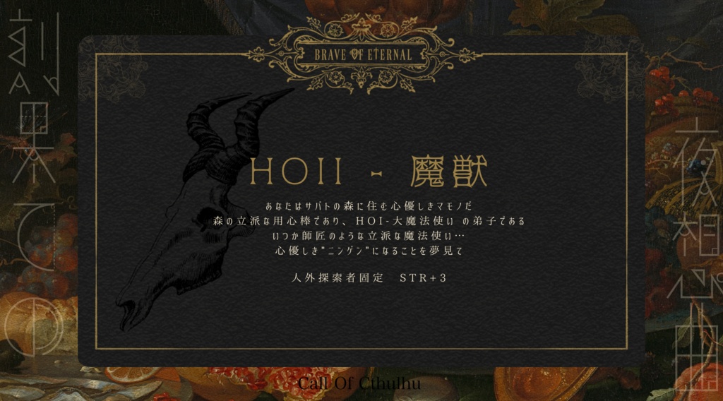 CoCシナリオ 【刻果ての夜想曲】 SPLL:E199283