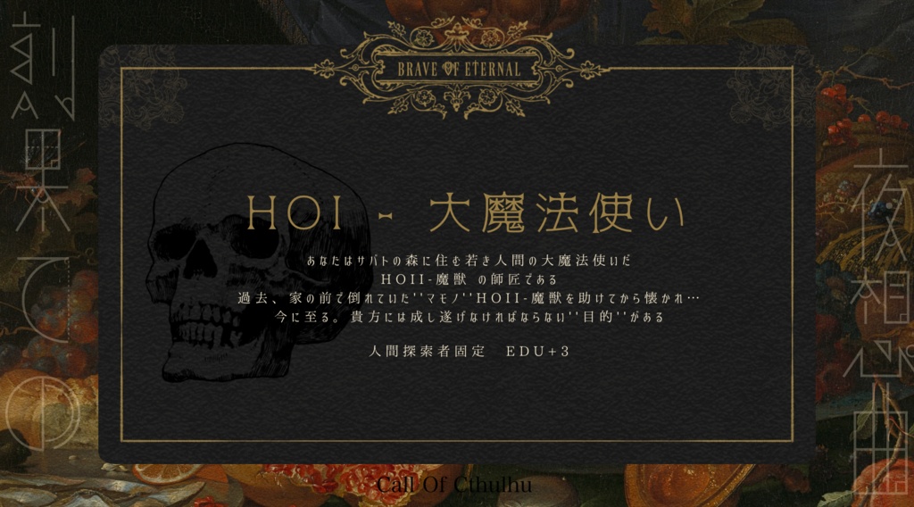 CoCシナリオ 【刻果ての夜想曲】 SPLL:E199283