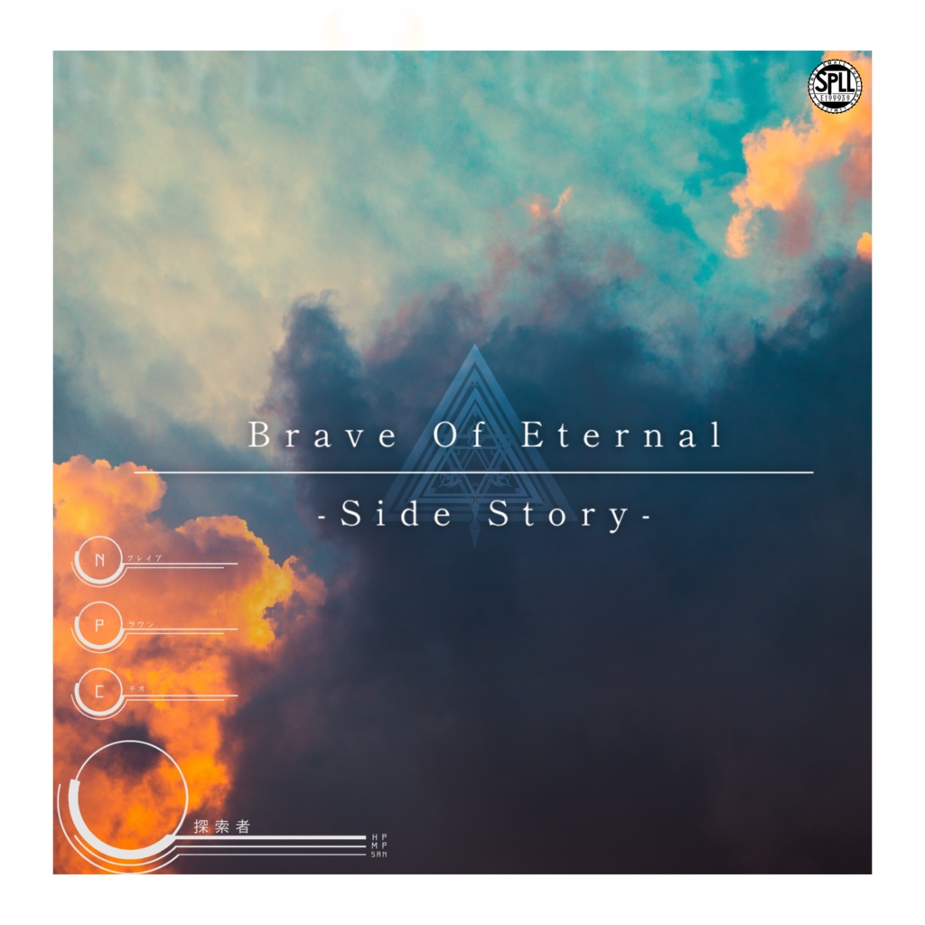 CoCシナリオ【Brave Of Eternal -Side Story-】SPLL:E199939 - haiiro-0x0 - BOOTH