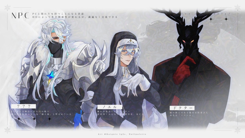 CoCシナリオ【COVENANT -雪に眠る福音- 】SPLL:E193942