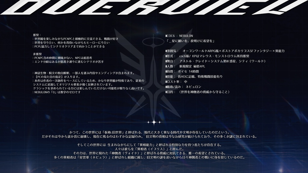 CoCシナリオ【NEBUL0N】SPLL:E192642
