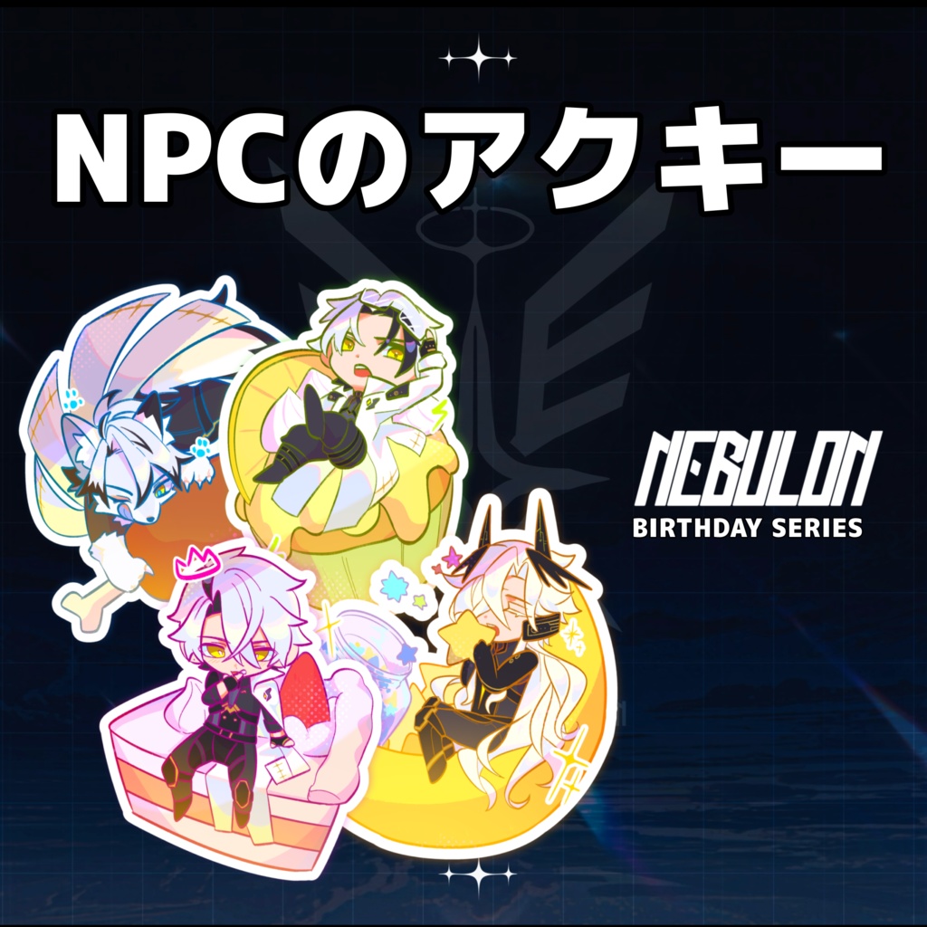 🎂NEBUL0N-アクリルキーホルダー