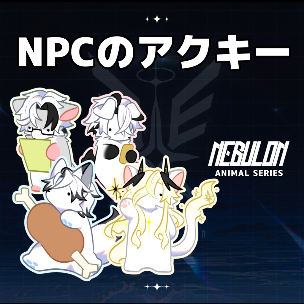 🧸NEBUL0N-アクリルキーホルダー