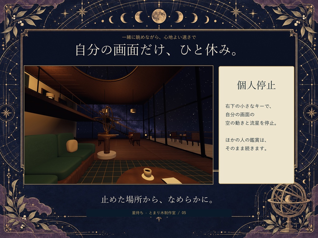 星待ち|星空を眺める夜の喫茶室【VRChatワールド/PC・Quest対応】