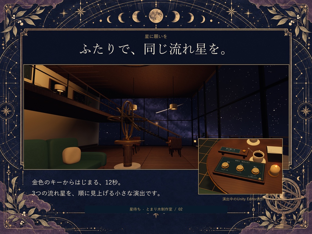 星待ち|星空を眺める夜の喫茶室【VRChatワールド/PC・Quest対応】