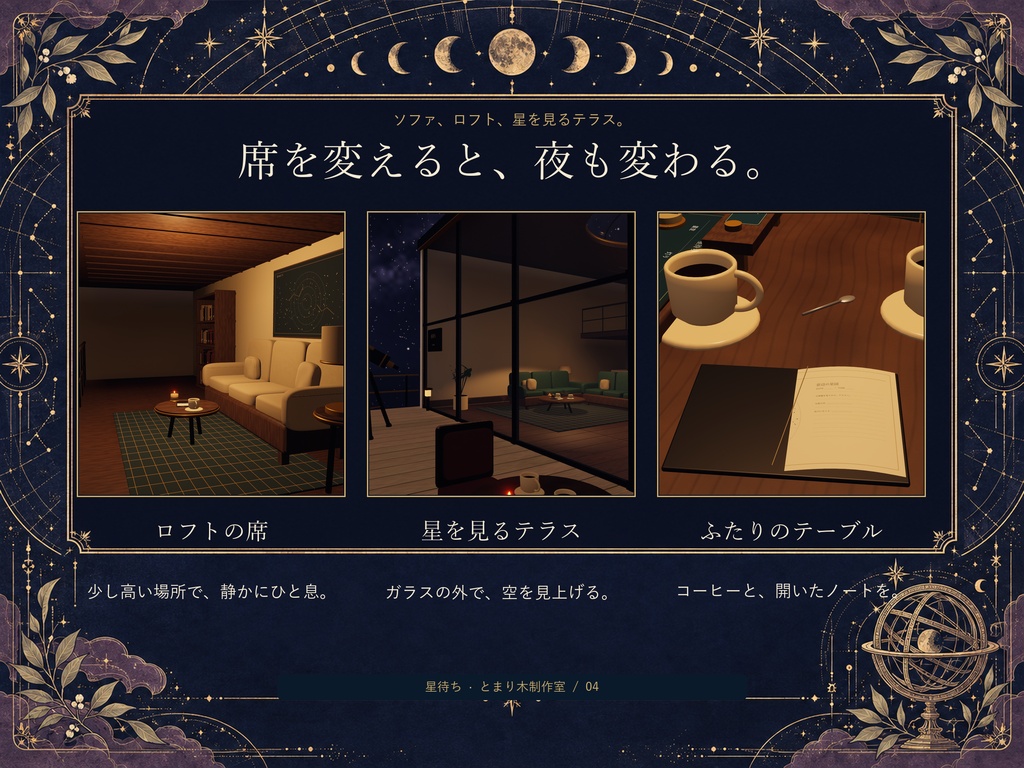 星待ち|星空を眺める夜の喫茶室【VRChatワールド/PC・Quest対応】