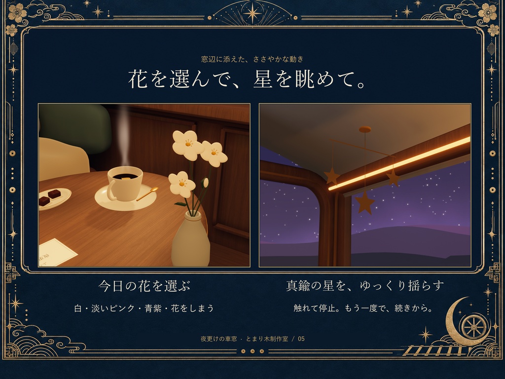 夜更けの車窓|ふたりのラウンジカー【VRChatワールド】