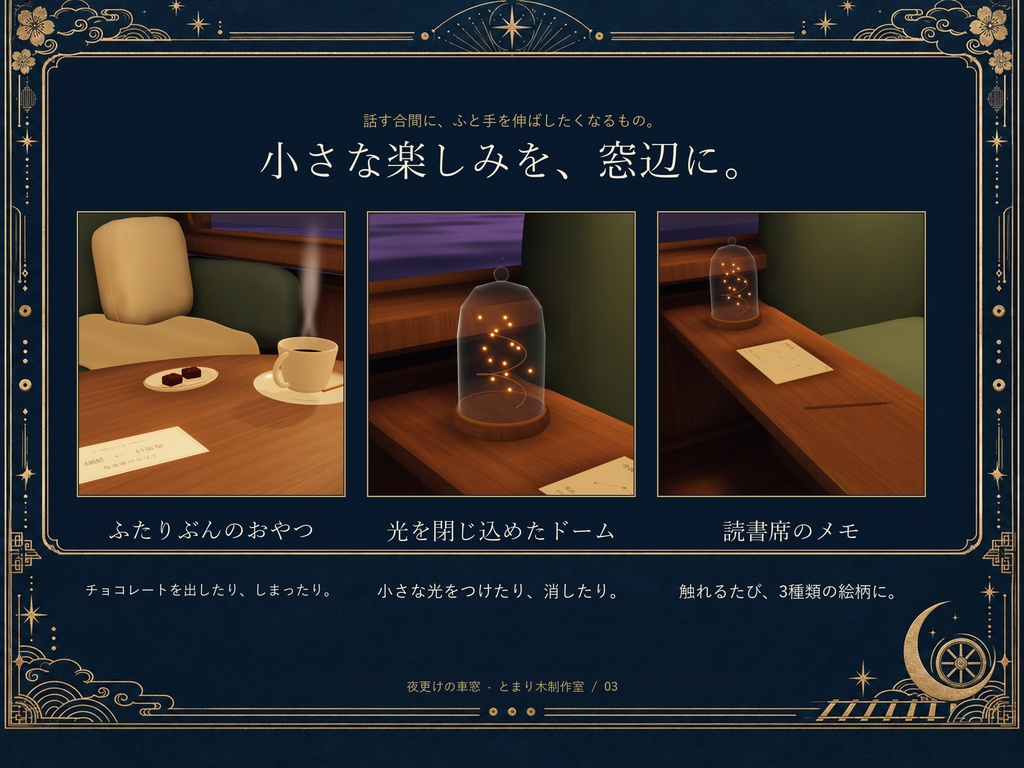 夜更けの車窓|ふたりのラウンジカー【VRChatワールド】