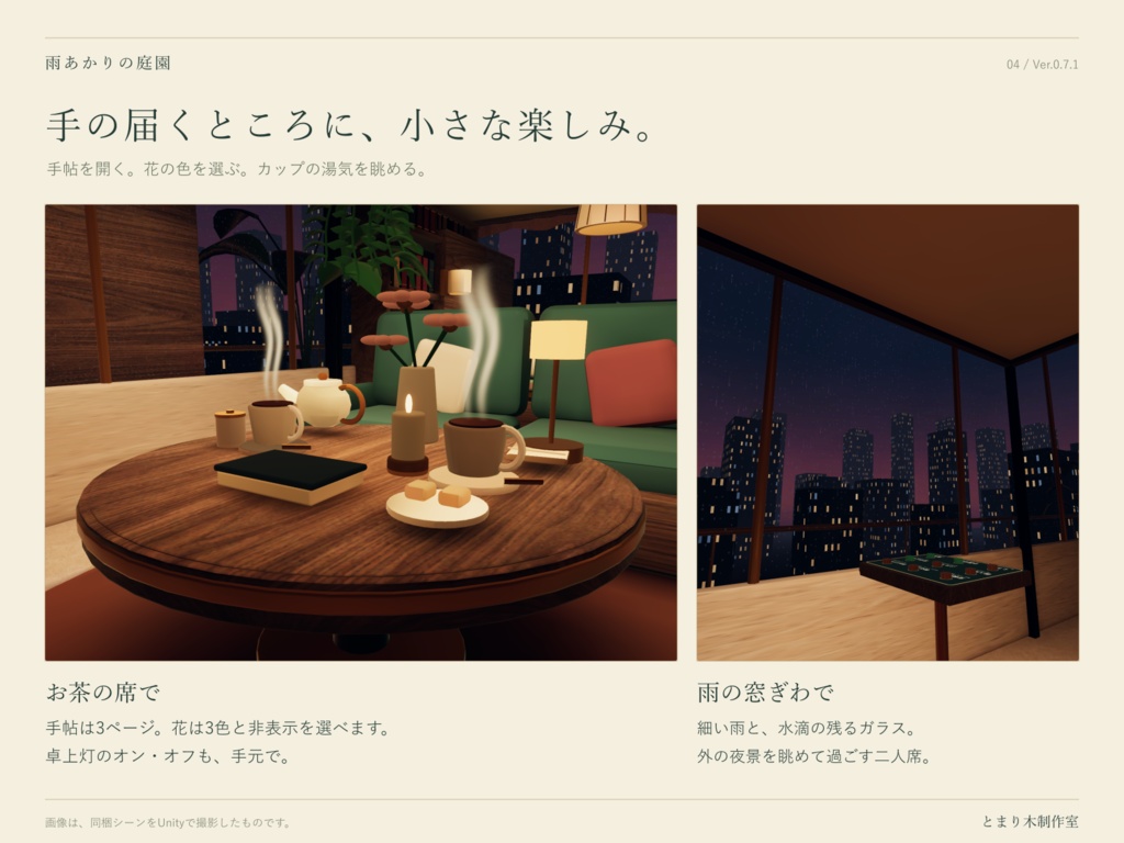 雨あかりの庭園|雨音と灯りの温室【VRChatワールド】
