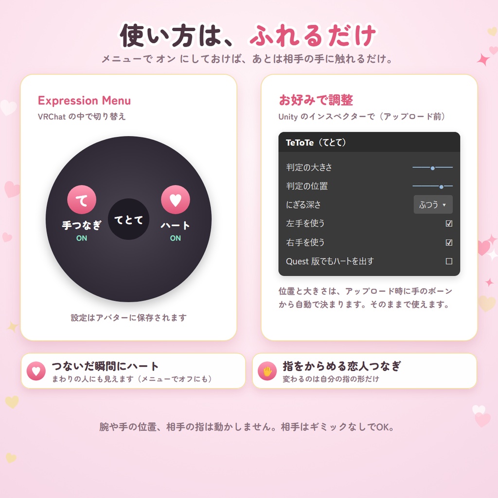 てとて|手が触れたら、指をからめて恋人つなぎになるギミック【相手は導入不要・MA対応】