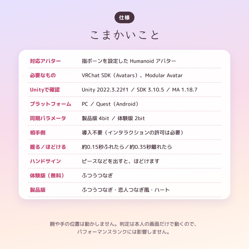 てとて|手が触れたら、指がそっと握る手つなぎギミック【相手は導入不要・MA対応・無料版あり】