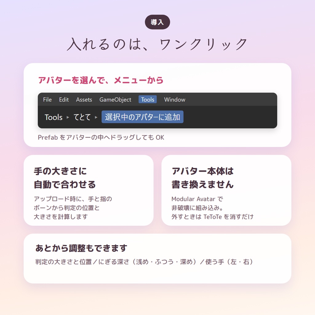 てとて|手が触れたら、指がそっと握る手つなぎギミック【相手は導入不要・MA対応・無料版あり】