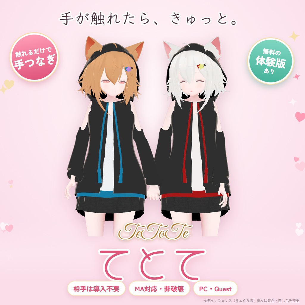 てとて|手が触れたら、指がきゅっと手つなぎ(恋人つなぎ/ふつうつなぎ)【相手は導入不要・MA対応・無料体験版あり】