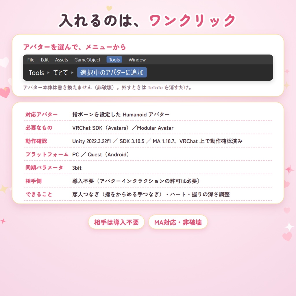 てとて|手が触れたら、指をからめて恋人つなぎになるギミック【相手は導入不要・MA対応】