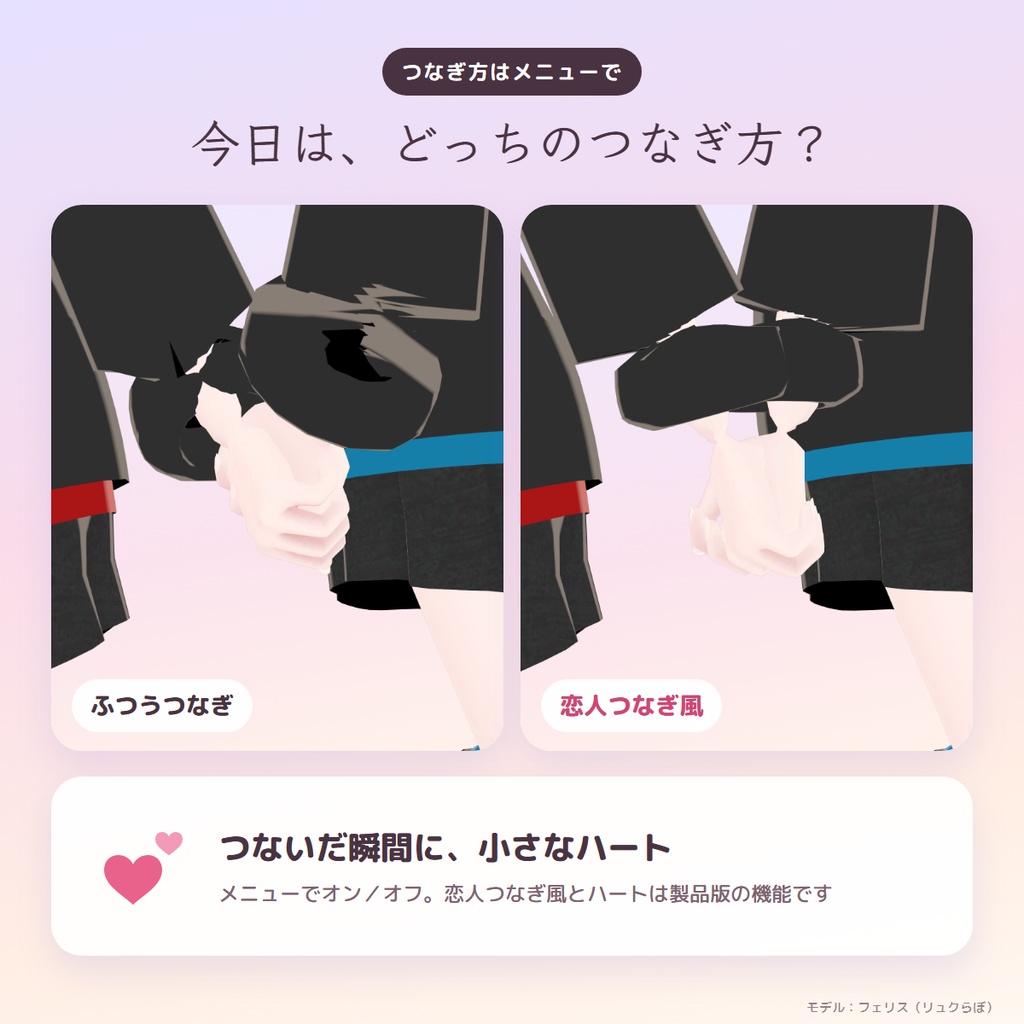 てとて|手が触れたら、指がそっと握る手つなぎギミック【相手は導入不要・MA対応・無料版あり】