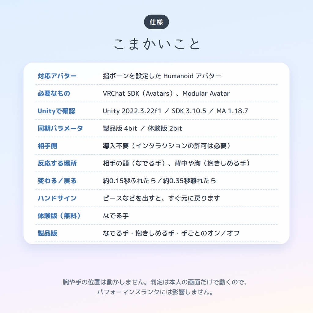 ふれて|触れたら手がそっと添う、なでる手・抱きしめる手ギミック【相手は導入不要・MA対応・無料版あり】