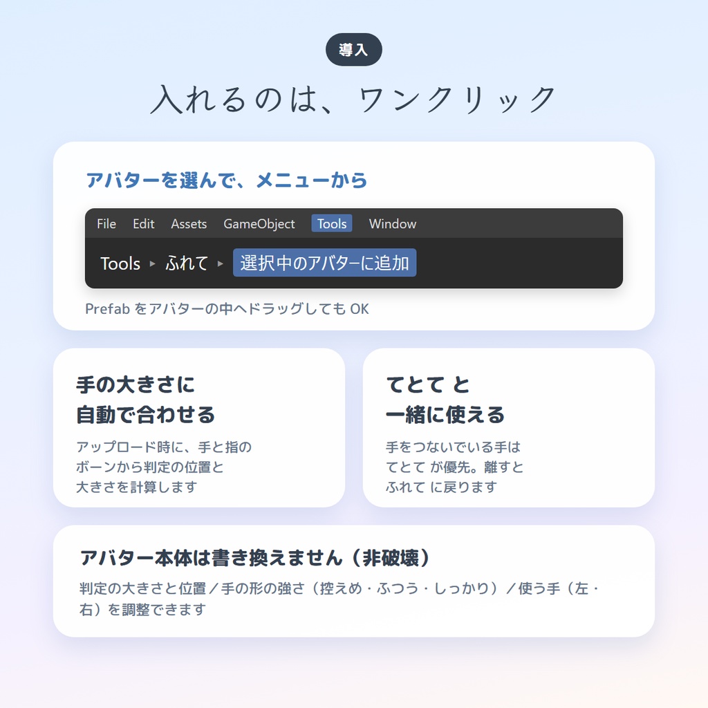 ふれて|触れたら手がそっと添う、なでる手・抱きしめる手ギミック【相手は導入不要・MA対応・無料版あり】