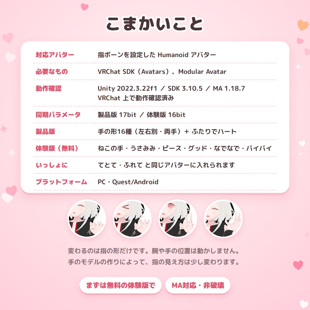 てあそび|メニューで選べるかわいい手の形16種+ふたりでハート【左右別・MA対応・無料版あり】