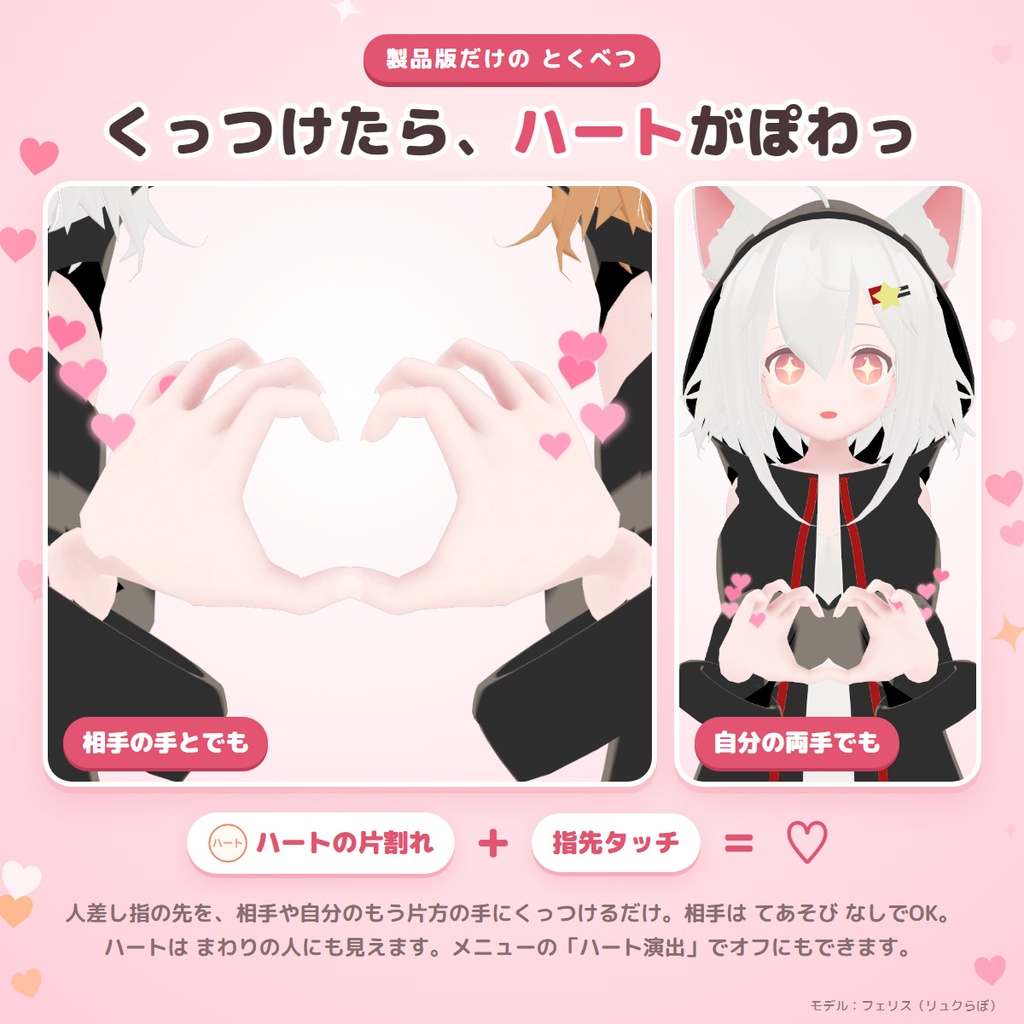 てあそび|メニューで選べるかわいい手の形16種+ふたりでハート【左右別・MA対応・無料版あり】
