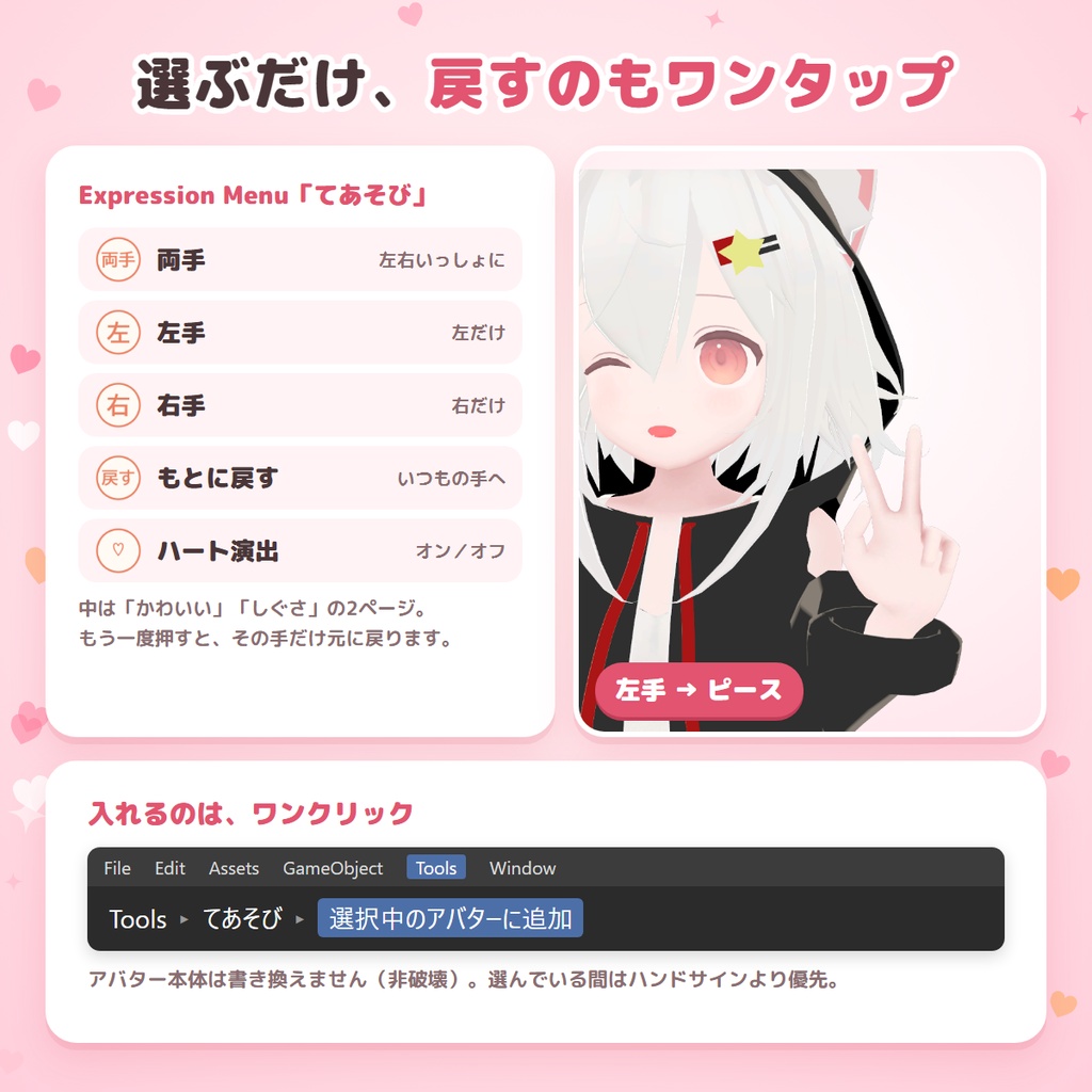 てあそび|メニューで選べるかわいい手の形16種+ふたりでハート【左右別・MA対応・無料版あり】