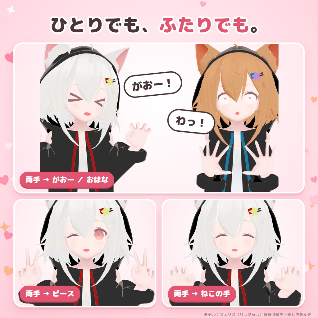てあそび|メニューで選べるかわいい手の形16種+ふたりでハート【左右別・MA対応・無料版あり】