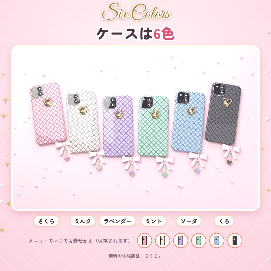 てもちスマホ|どのアバターでも自動で手にフィットする、キルティング×リボンのデコスマホ【自撮りカメラ・6色・MA対応・無料版あり】