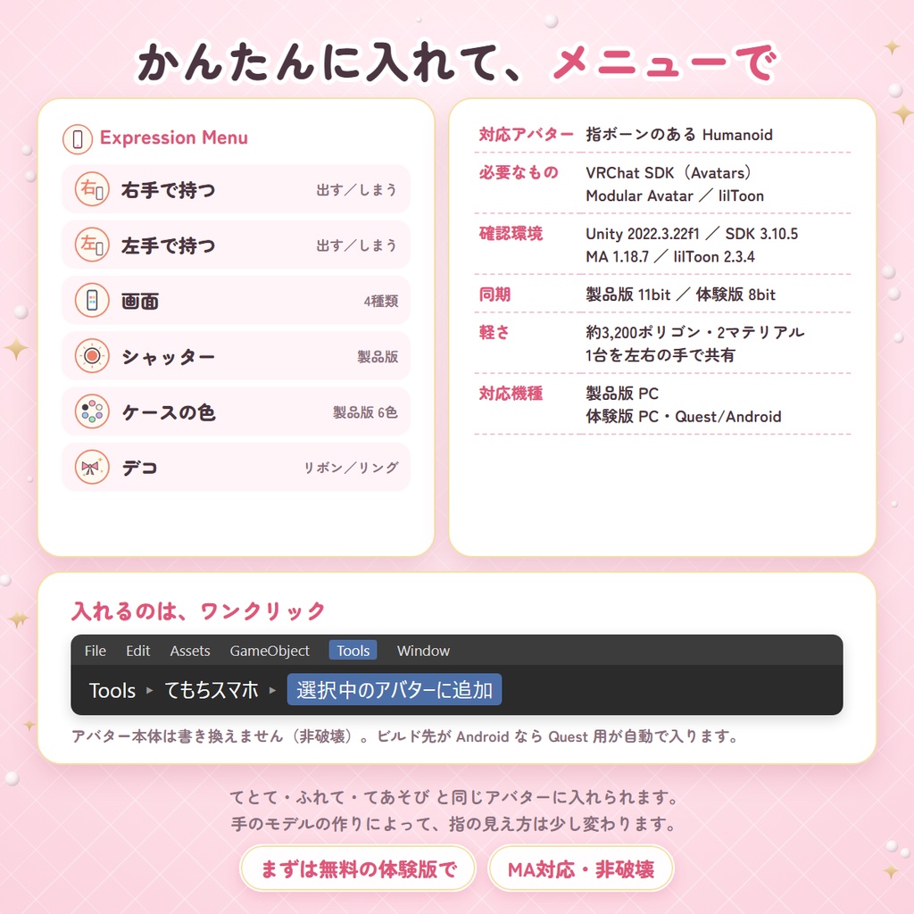 てもちスマホ|どのアバターでも自動で手にフィットする、キルティング×リボンのデコスマホ【自撮りカメラ・6色・MA対応・無料版あり】