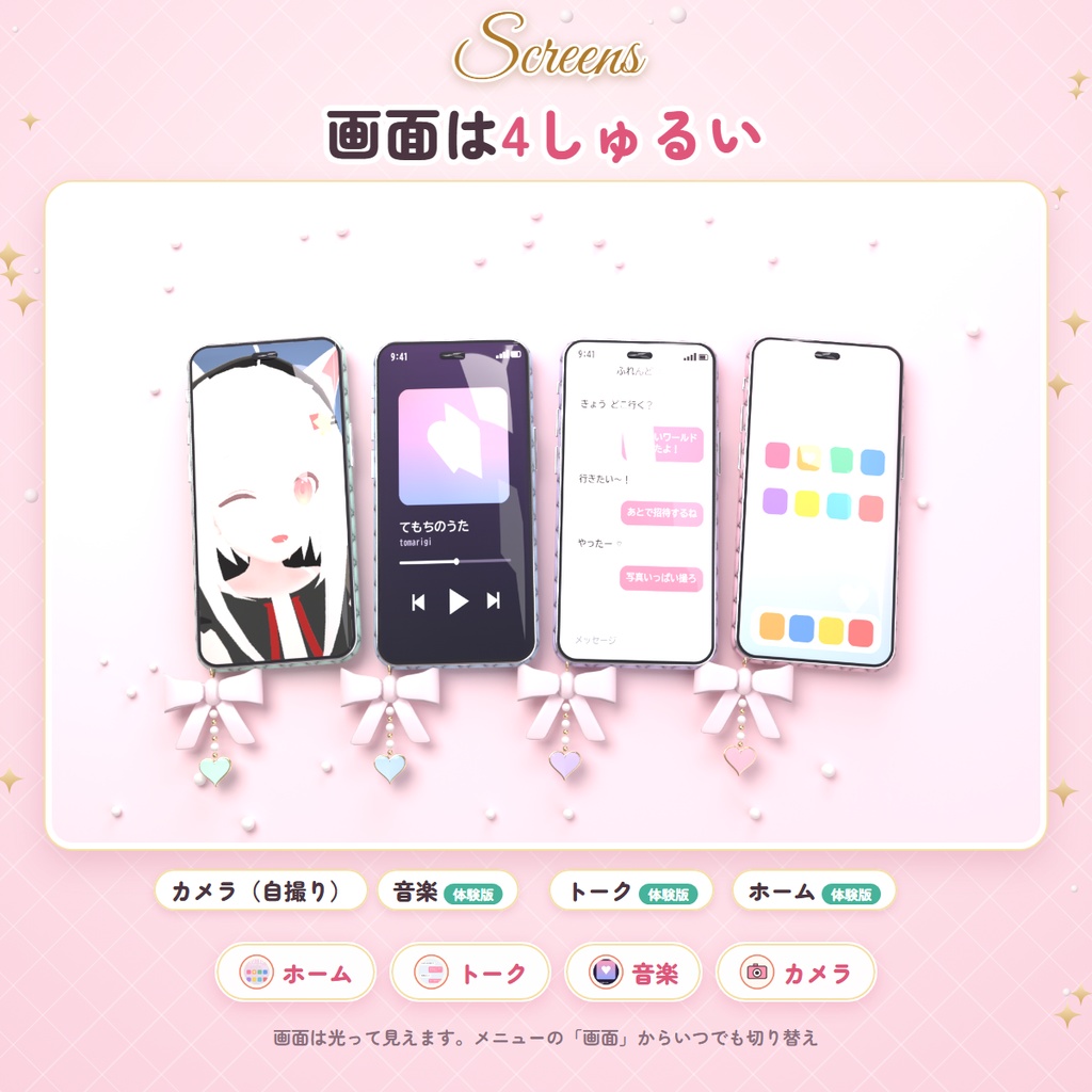 てもちスマホ|どのアバターでも自動で手にフィットする、キルティング×リボンのデコスマホ【自撮りカメラ・6色・MA対応・無料版あり】