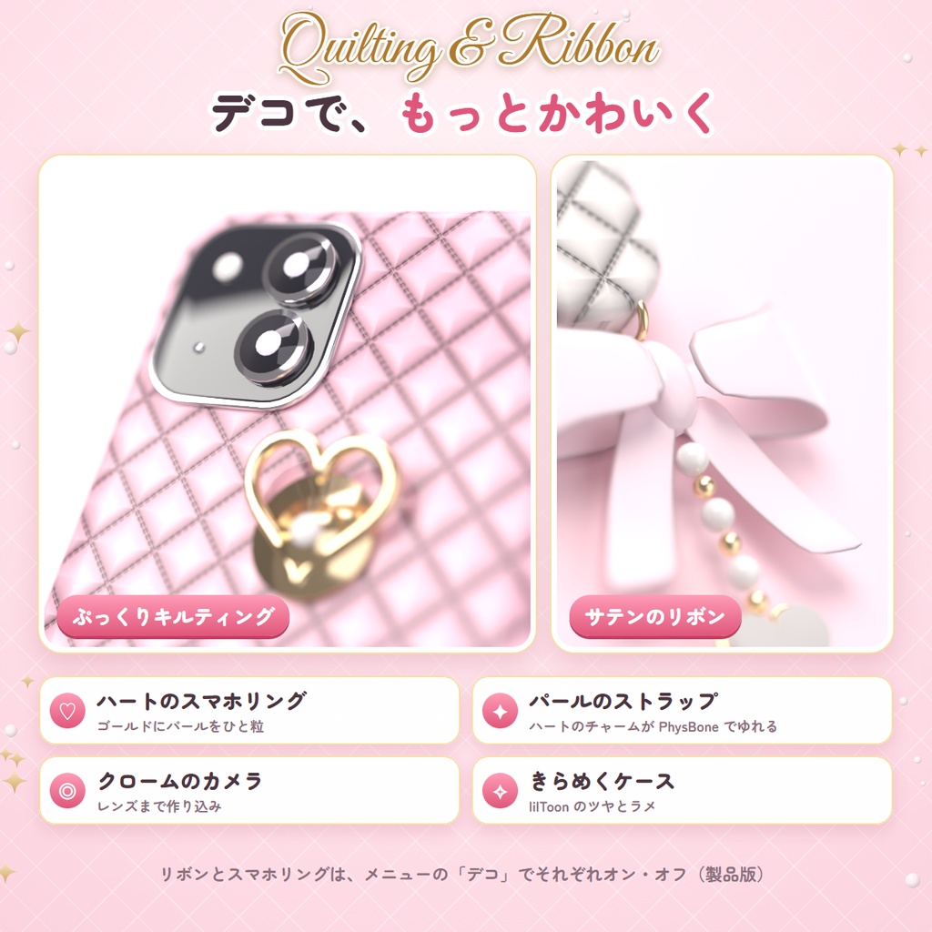 てもちスマホ|どのアバターでも自動で手にフィットする、キルティング×リボンのデコスマホ【自撮りカメラ・6色・MA対応・無料版あり】