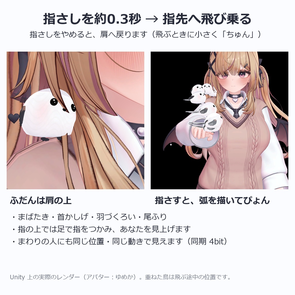 とまりこ|肩から指先へ、ぴょん。シマエナガのとまり木ギミック【VRChat・MA対応・Quest対応】